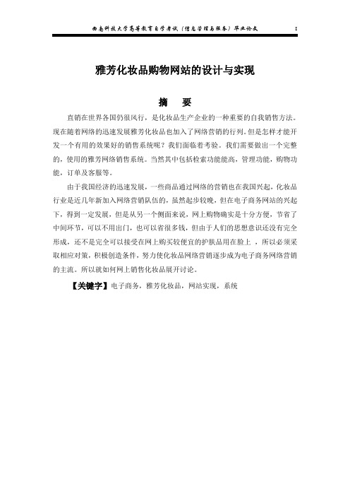 论文-雅芳化妆品购物网站的设计与实现