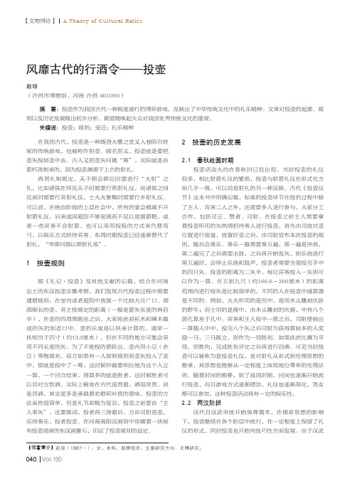 风靡古代的行酒令——投壶
