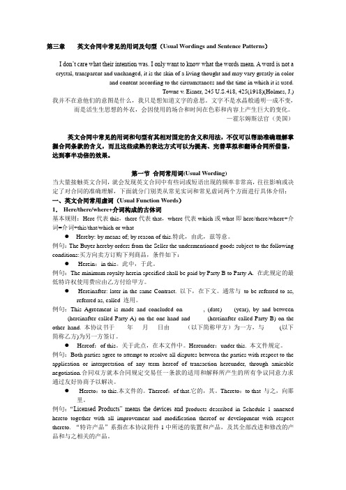 参考资料：英文合同中常见的用词及句型