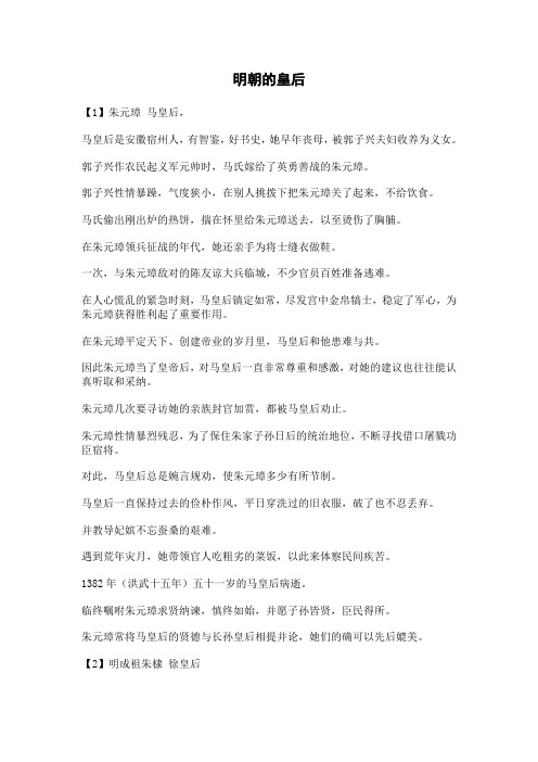 明朝的皇后
