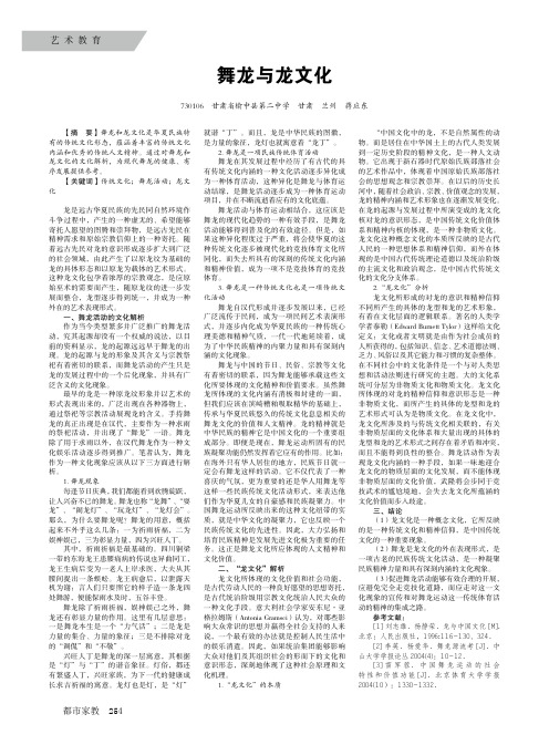 舞龙与龙文化