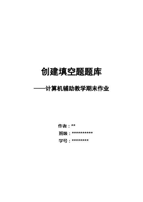 计算机辅助教学作业报告