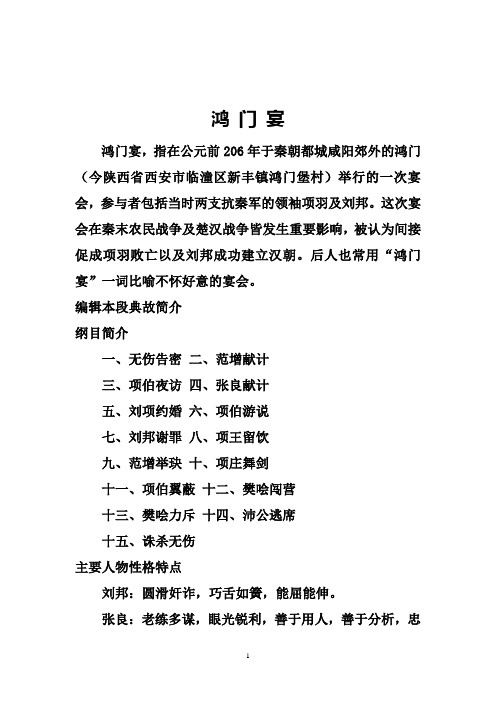 鸿门宴史料分析