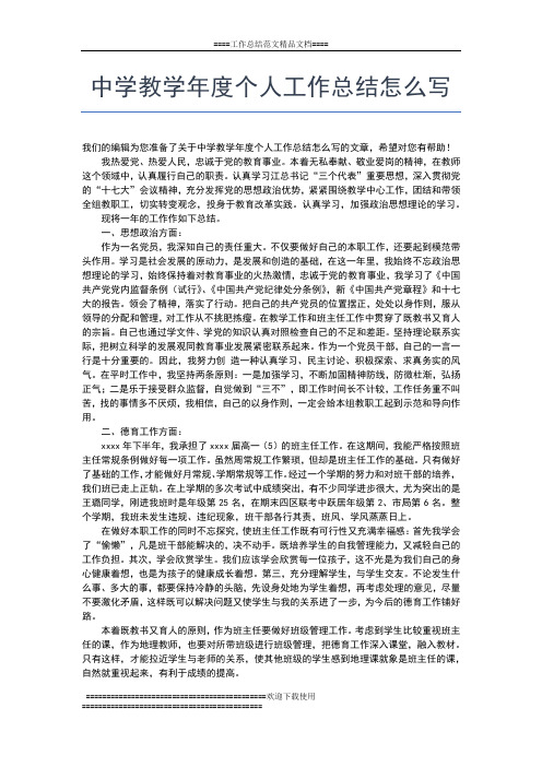 2019年最新中学政教处工作年度总结三篇工作总结文档【七篇】