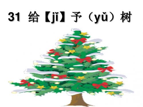 《给予树》ppt课件