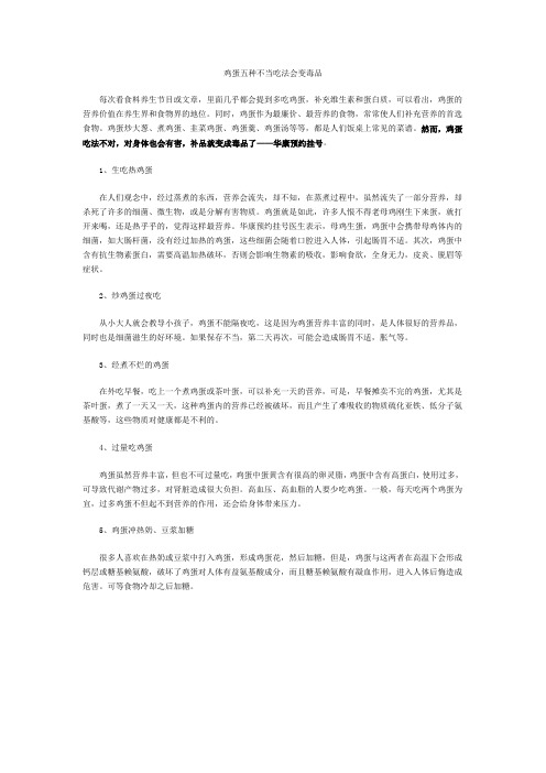 鸡蛋五种不当吃法会变毒品
