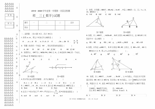 黑龙江省肇源县第四中学2019---2020第一次月考试题初三数学试题