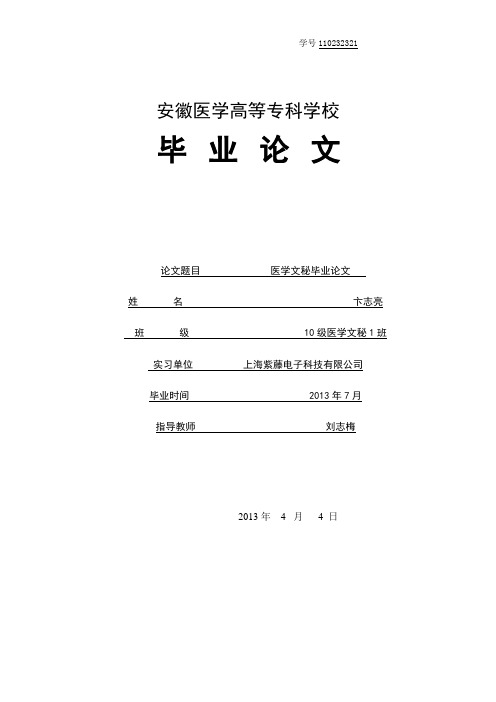 医学文秘论文 论文