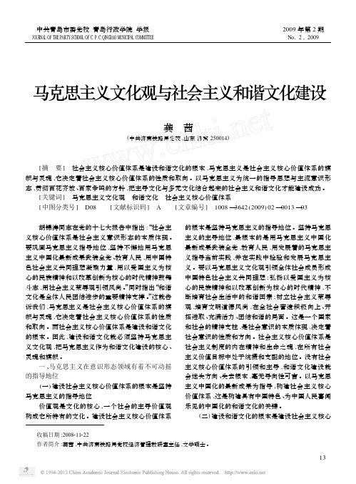 马克思主义文化观与社会主义和谐文化建设