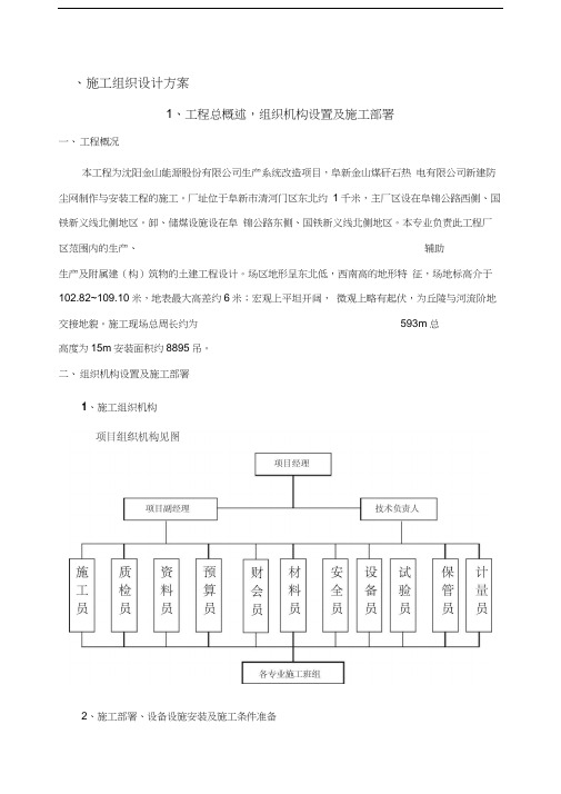 施工组织设计方案(钢结构)