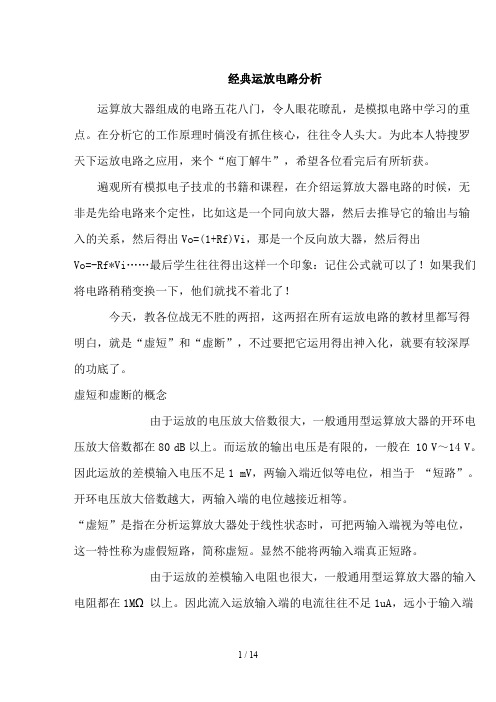 经典运放电路分析