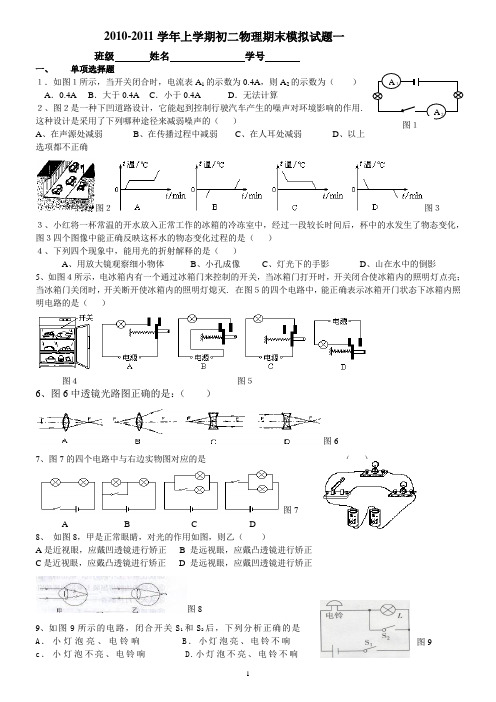 2011年 八年级物理上册期末试卷含答案题