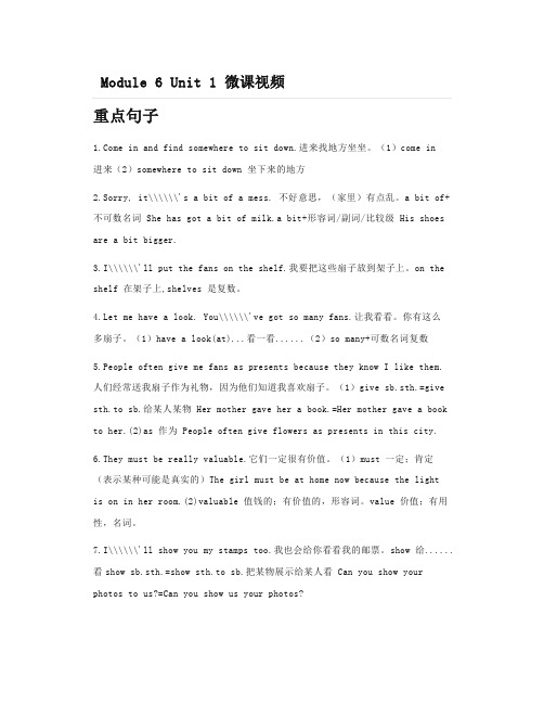 外研八下英语M6U1微课精讲+知识点总结