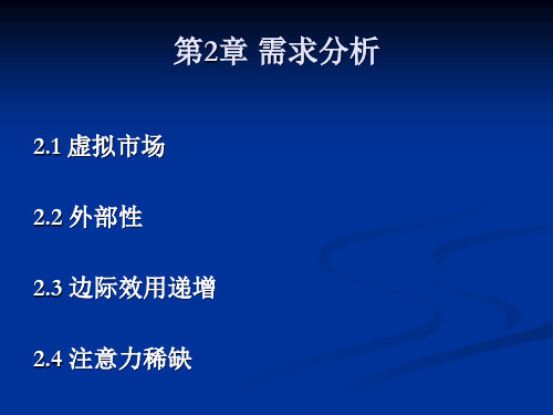《网络经济学》第2章