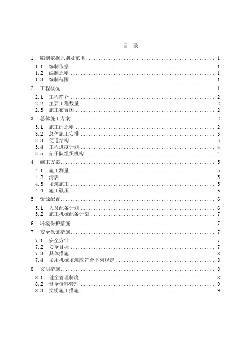 昌赣铁路工程施工便道大临施工方案