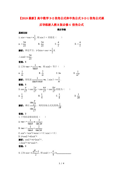 【2019最新】高中数学3-2倍角公式和半角公式3-2-1倍角公式课后导练新人教B版必修4