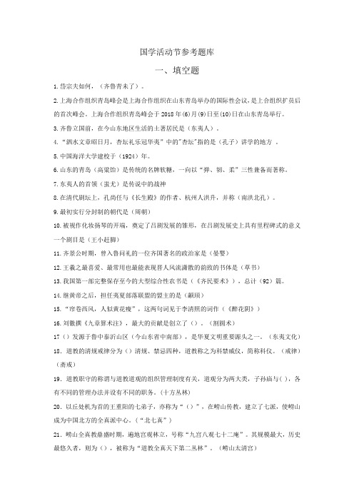 国学活动节参考题库
