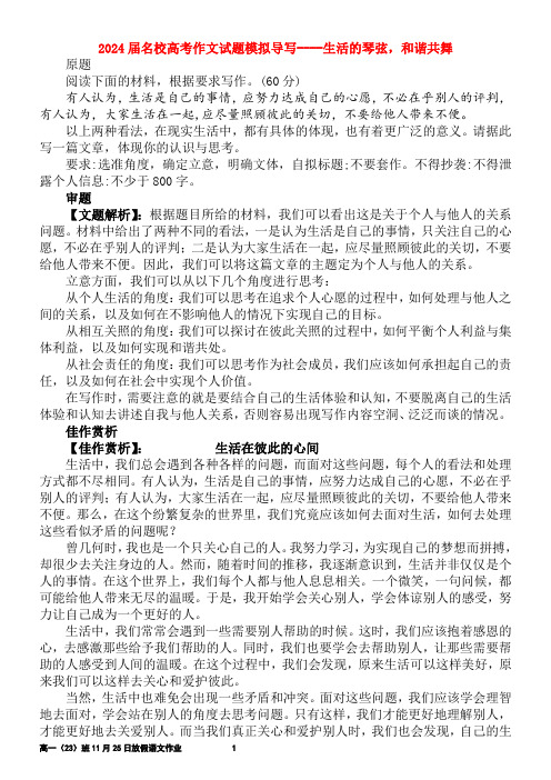 2024届名校高考作文试题模拟导写----生活的琴弦,和谐共舞