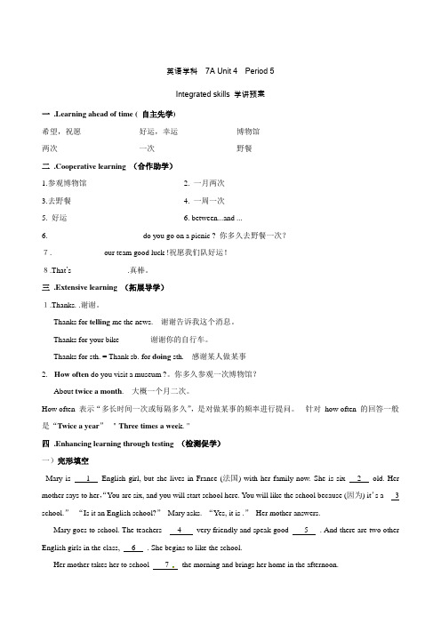 【牛津译林版】七年级英语上册7A Unit 4 Intergrated skill 学讲预案