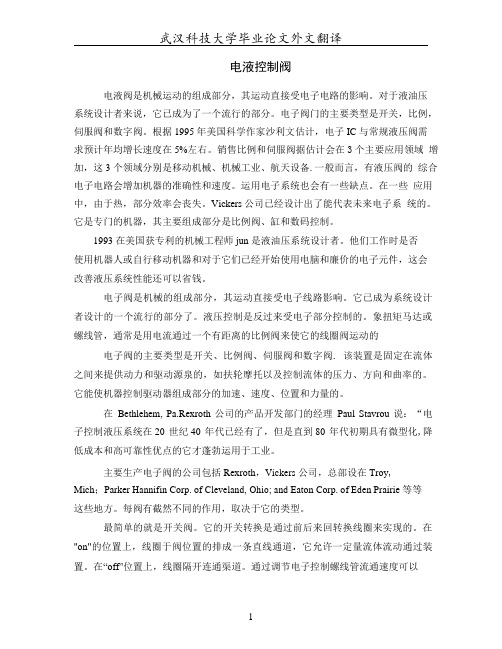 外文翻译--电液控制阀