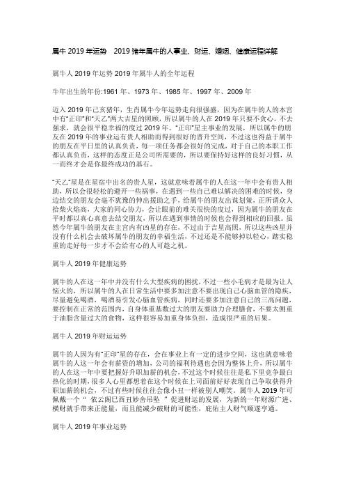 属牛2019年运势  2019猪年属牛的人事业、财运、婚姻、健康运程详解
