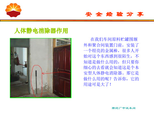 %97%B4安全经验分享：人体静电消除器的作用