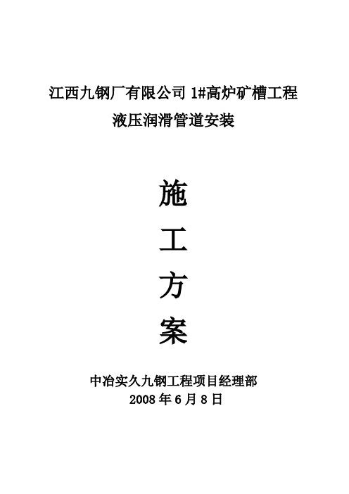 液压润滑管道安装方案