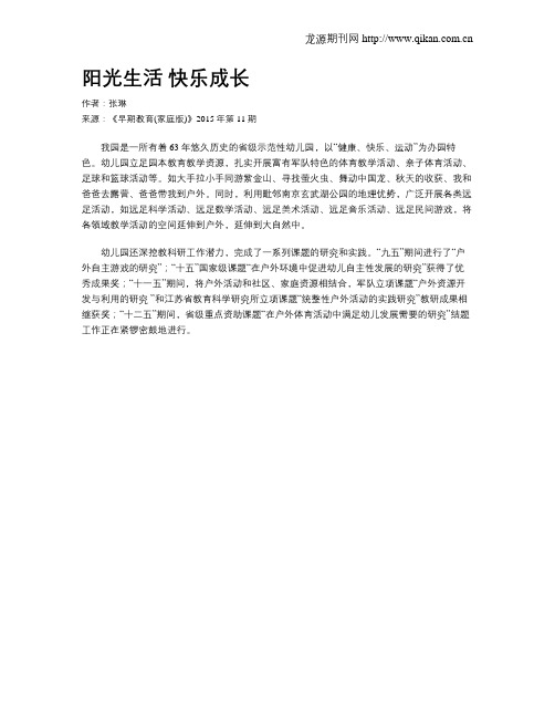 阳光生活 快乐成长