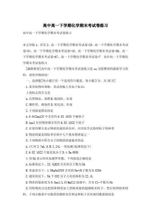 高中高一下学期化学期末考试卷练习