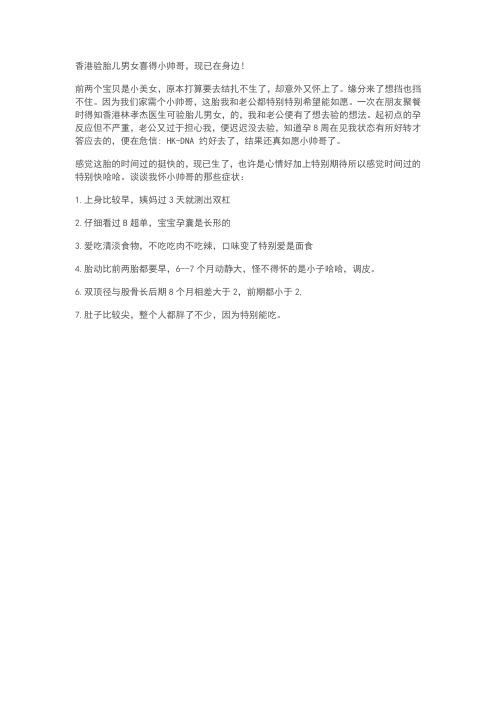 香港验胎儿男女喜得小帅哥,现已在身边!