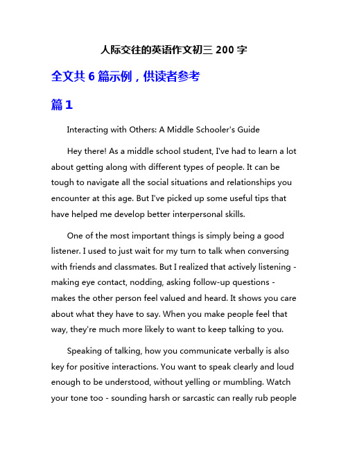 人际交往的英语作文初三200字