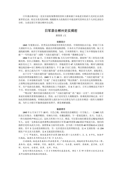 日军侵略郴州史实揭密