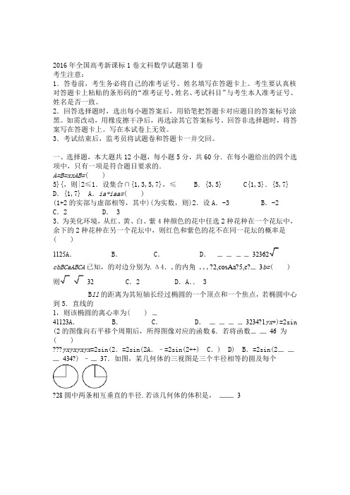2016年全国高考1卷文科数学试题及答案