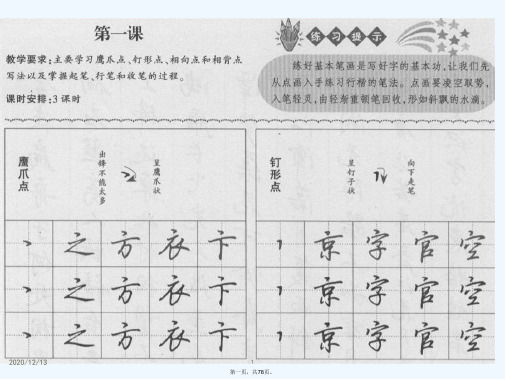 硬笔行楷经典字帖