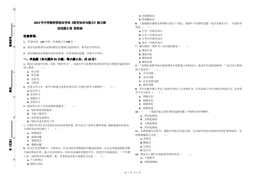 2019年中学教师资格证考试《教育知识与能力》能力测试试题B卷 附答案