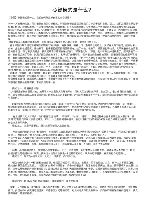 心智模式是什么？