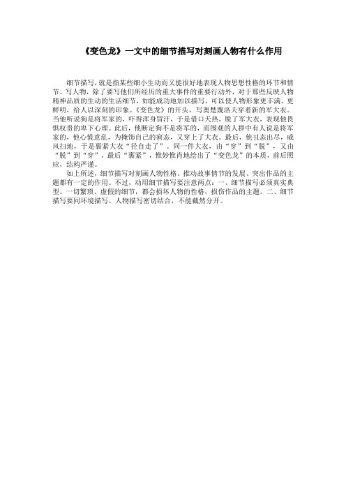 《变色龙》一文中的细节描写对刻画人物有什么作用