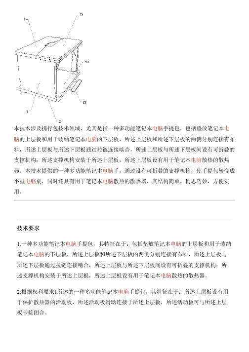 多功能笔记本电脑手提包的制作方法