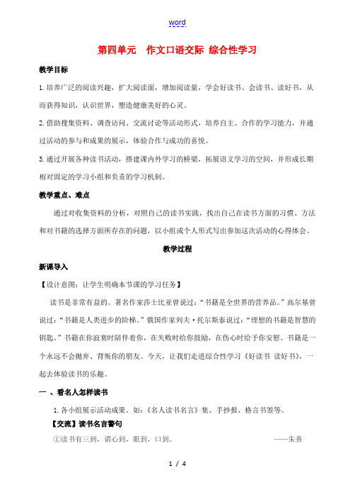 九年级语文上册 第四单元 作文口语交际 综合性学习教案 (新版)新人教版-(新版)新人教版初中九年级