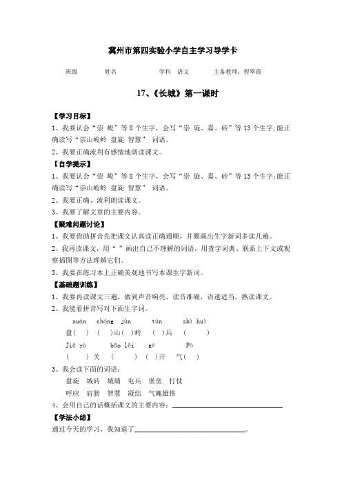 四年级语文上册导学案