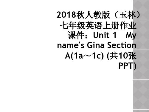 2018秋人教版(玉林)七年级英语上册作业课件：Unit 1 My name's Gina Sect