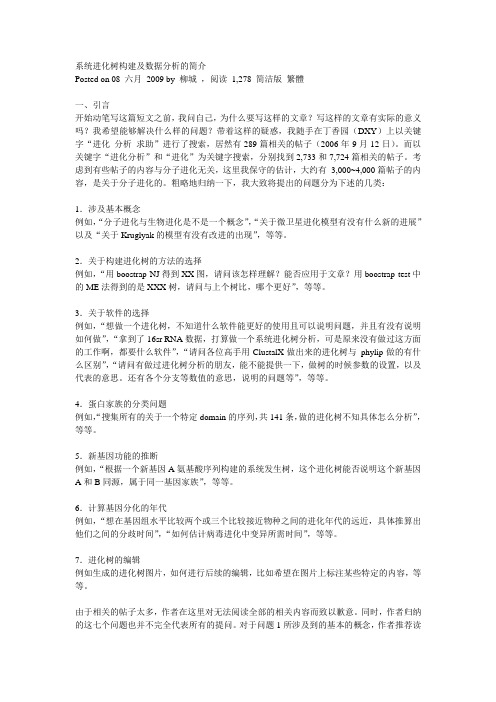 进化树选择