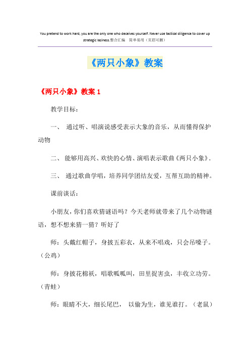 《两只小象》教案