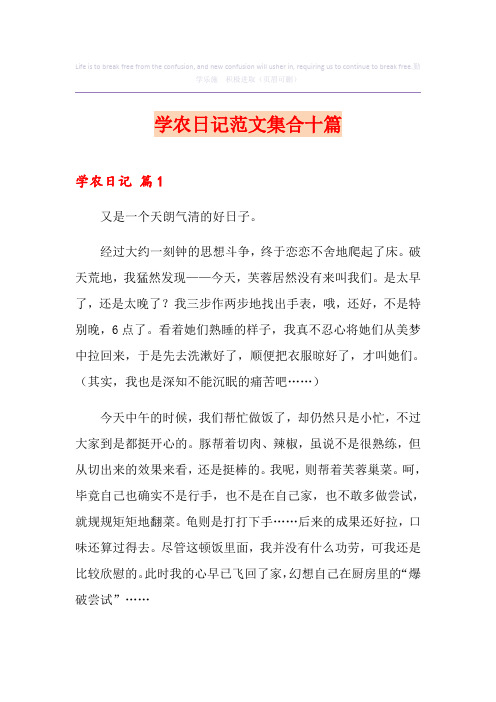 学农日记范文集合十篇