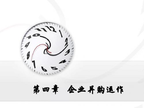 ch4企业并购运作