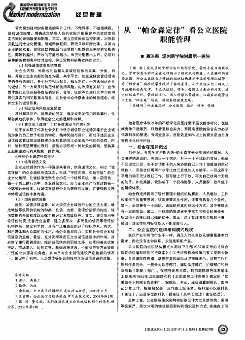 从“帕金森定律”看公立医院职能管理
