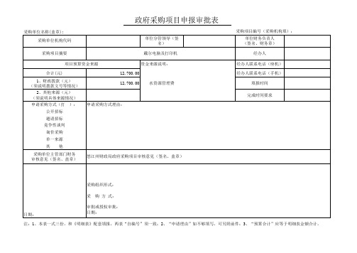 采购表