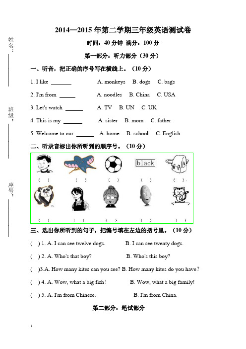 2014—2015年第二学期三年级英语测试卷
