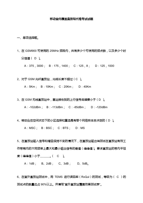 直放站--考试