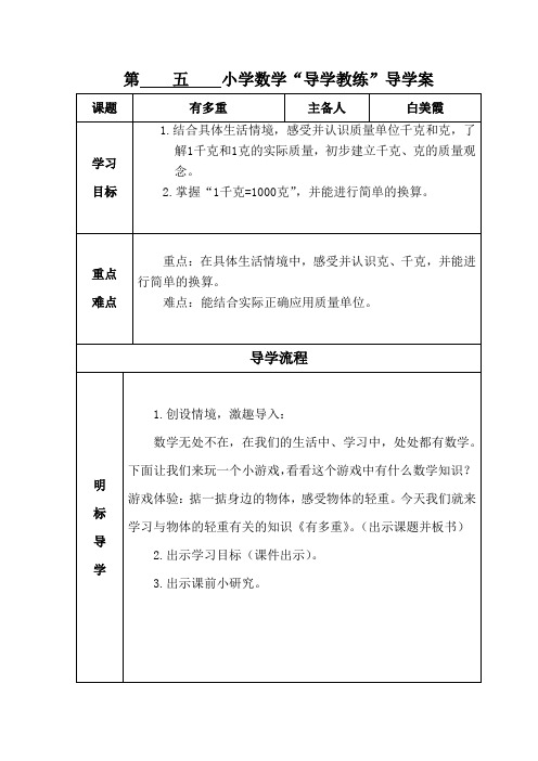 三年级下数学导学案(有多重) 3